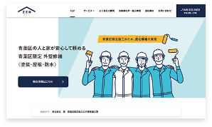 外壁修繕　株式会社 善　様