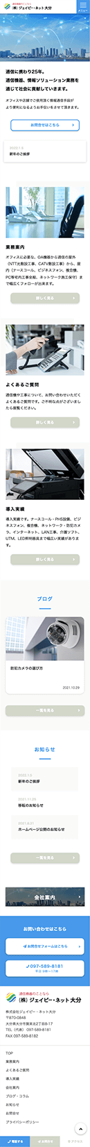 実績-ジェイピー・ネット大分 様-スマートフォン