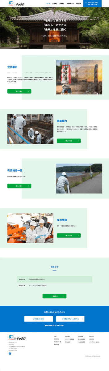 実績-株式会社 キョウワ 様-PC
