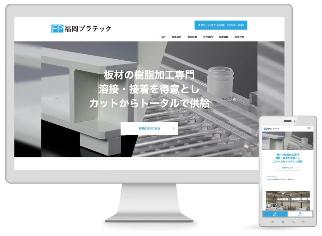 福岡プラテック株式会社 PLUG実績