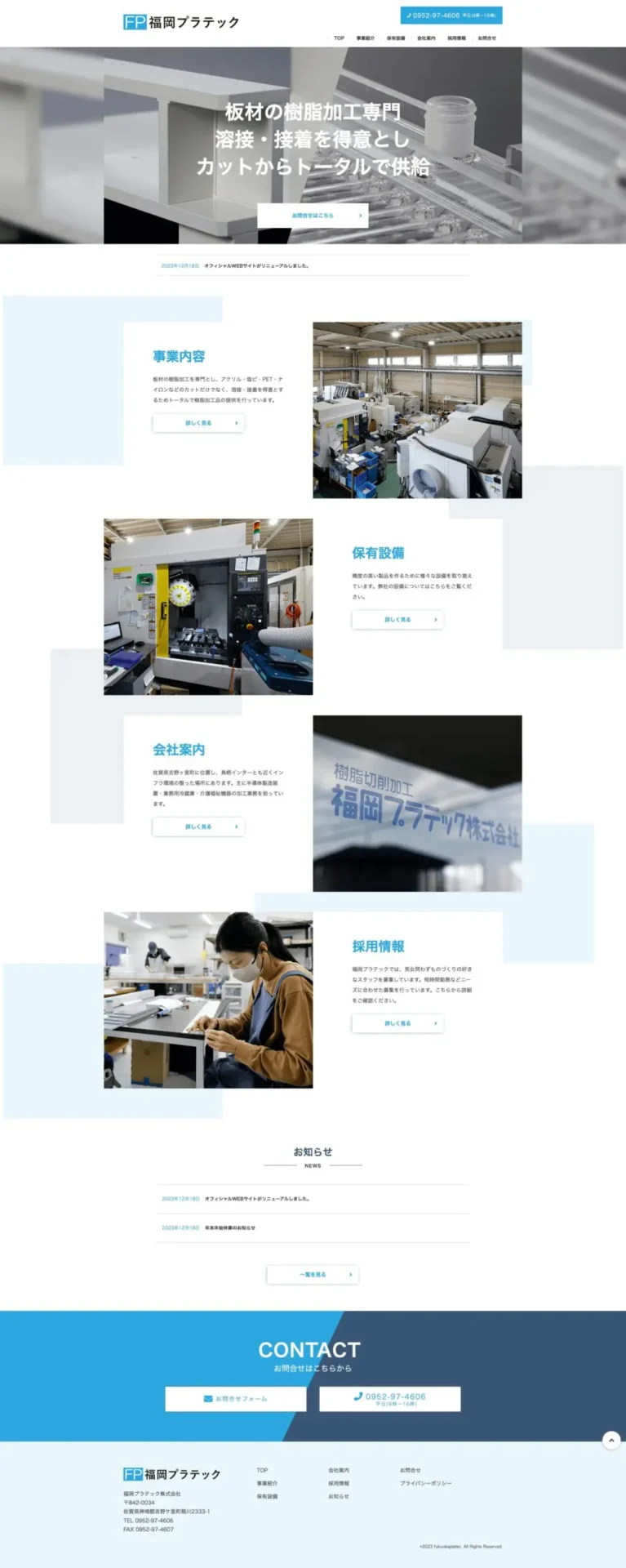 福岡プラテック株式会社　PCデザイン