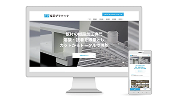 福岡プラテック株式会社 様