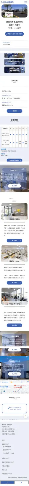 たかはし泌尿器科　スマホデザイン