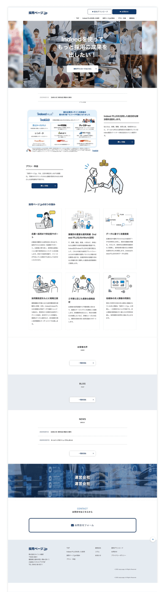 採用ページ.jp 様　PCデザイン