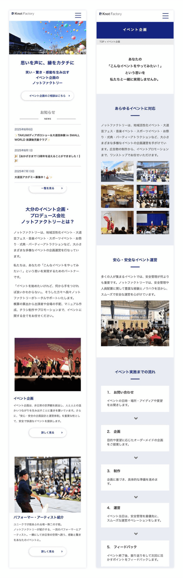 ノットファクトリー様　スマートフォンデザイン