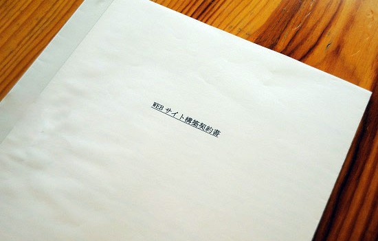 構築契約書