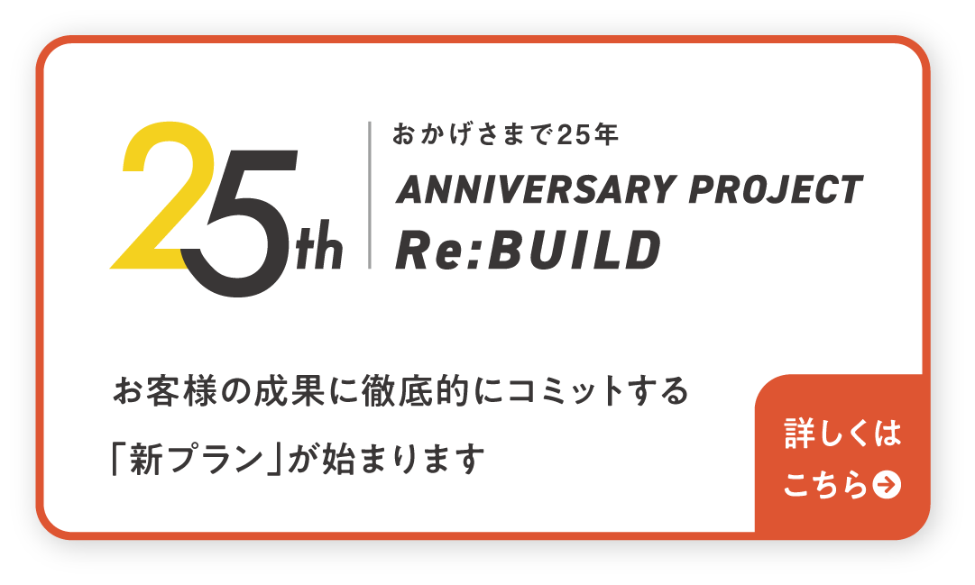 25周年記念バナー