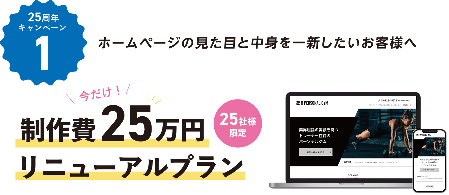 リニューアルプラン