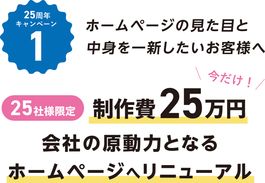 リニューアルプランのご紹介