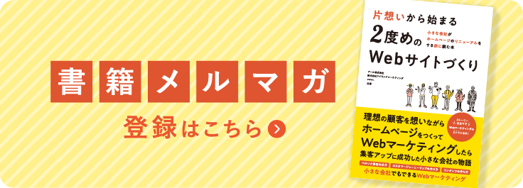 書籍 メルマガ 登録はこちら