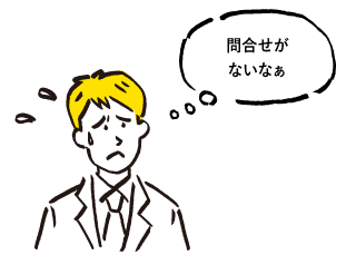 2.マーケティング活動が上手くいかない