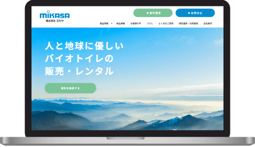 ミカサ様の導入事例