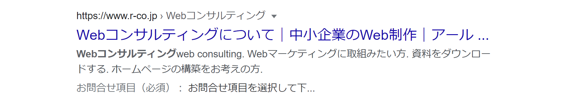 Google検索で【Webコンサルティング】