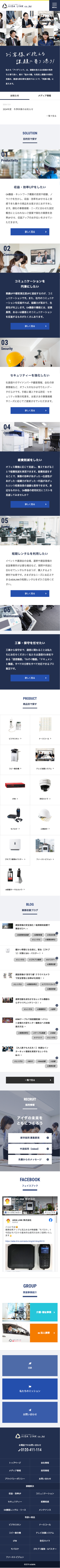 アイダリンク　モバイルデザイン