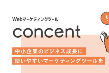 解析ツール_concent（コンセント）