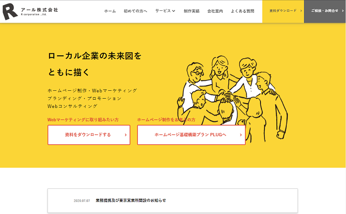 アール_Webサイト_TOP