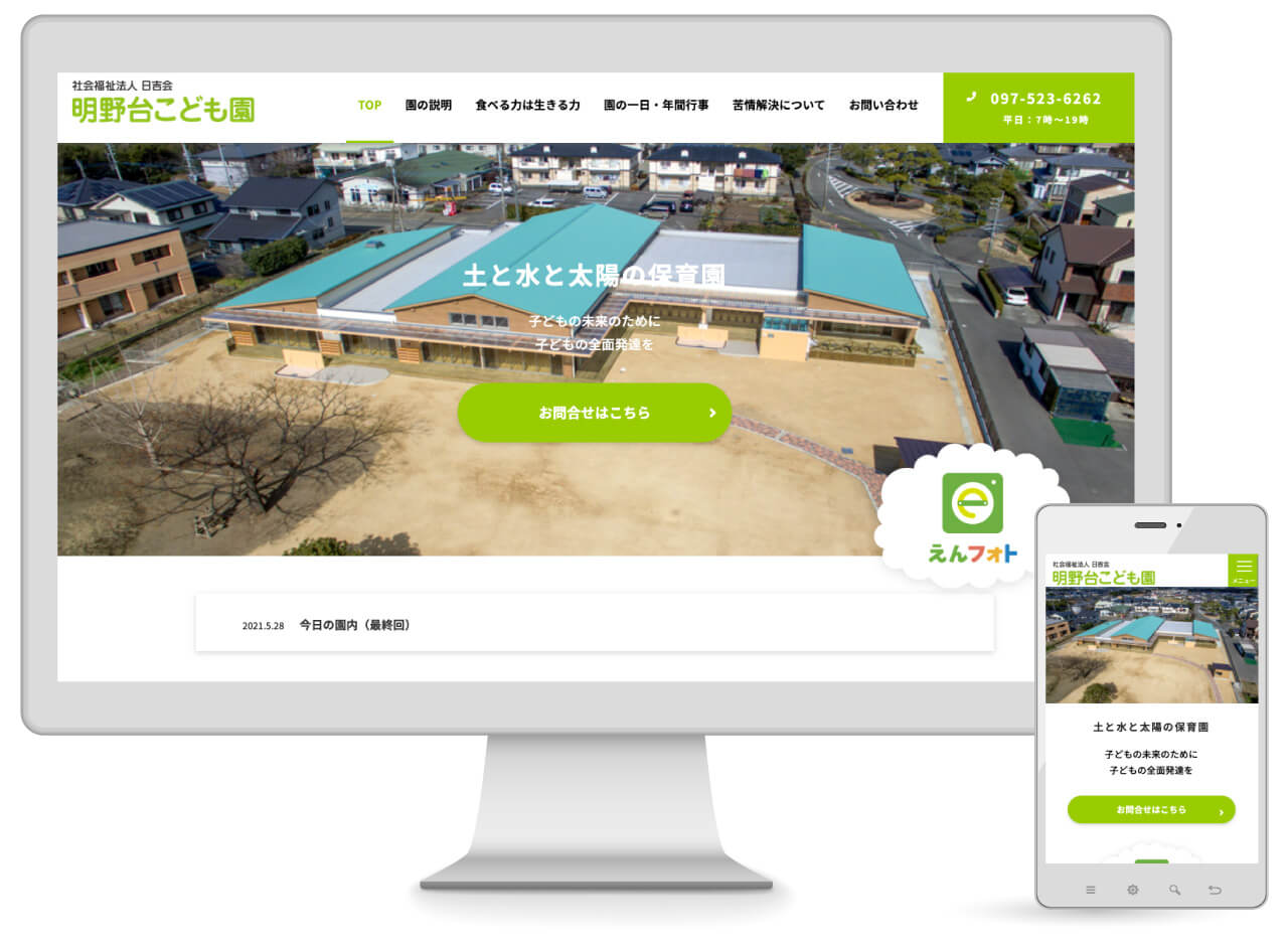 Webマーケティング_制作実績_明野台こども園_1