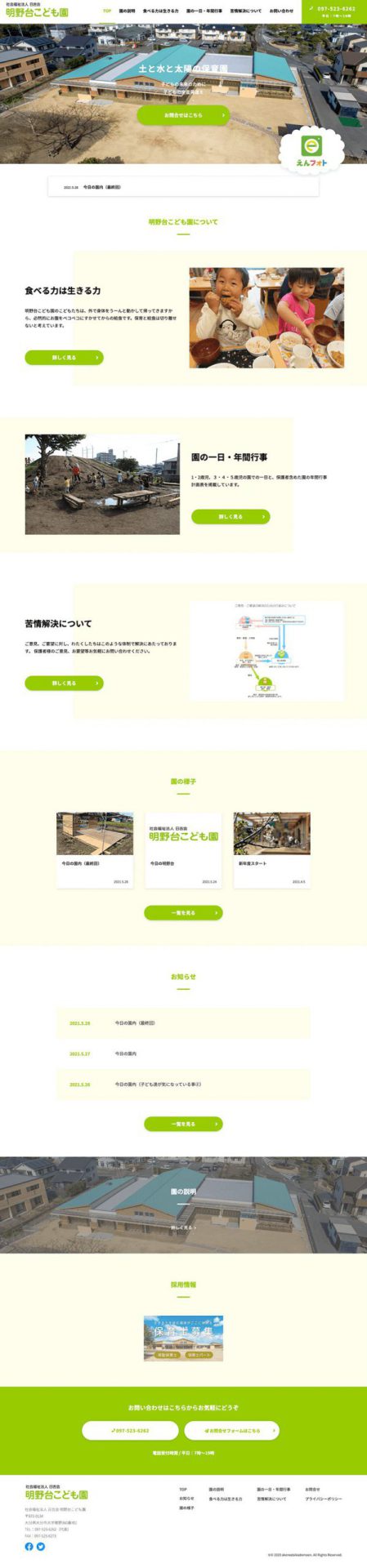 Webマーケティング_制作実績_明野台こども園_2