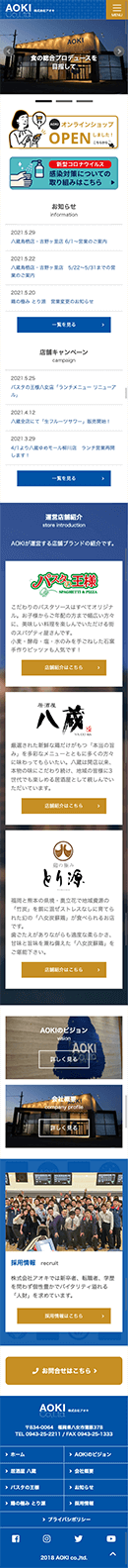 Webマーケティング_制作実績_株式会社AOKI_3