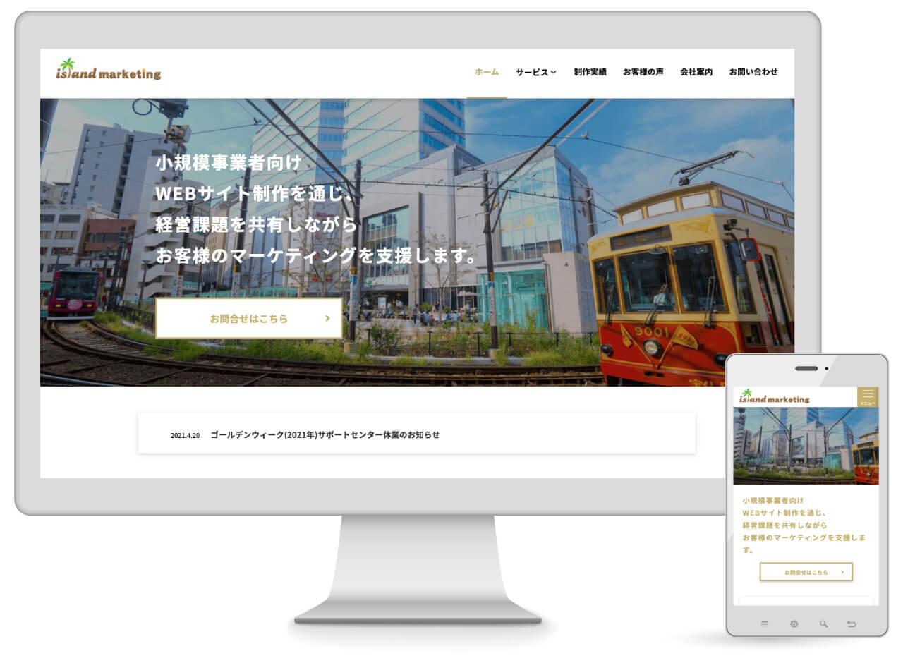 Webマーケティング_制作実績_株式会社アイランドマーケティング_1