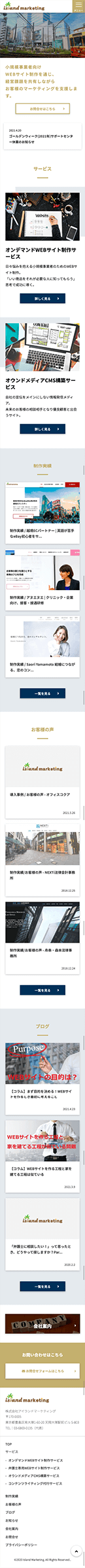 Webマーケティング_制作実績_株式会社アイランドマーケティング_3