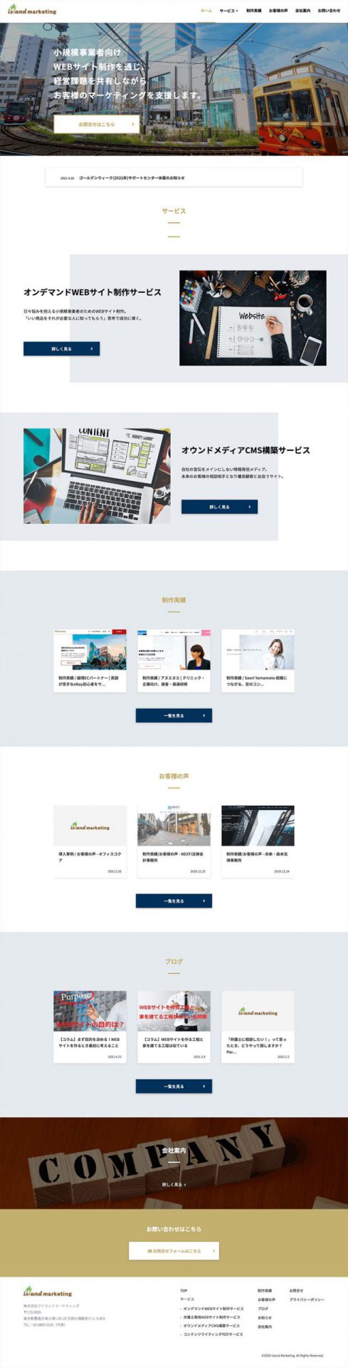 Webマーケティング_制作実績_株式会社アイランドマーケティング_2