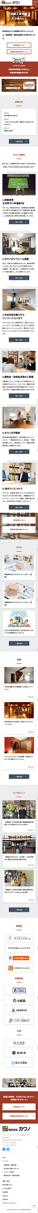 Webマーケティング_制作実績_株式会社カワノ_3