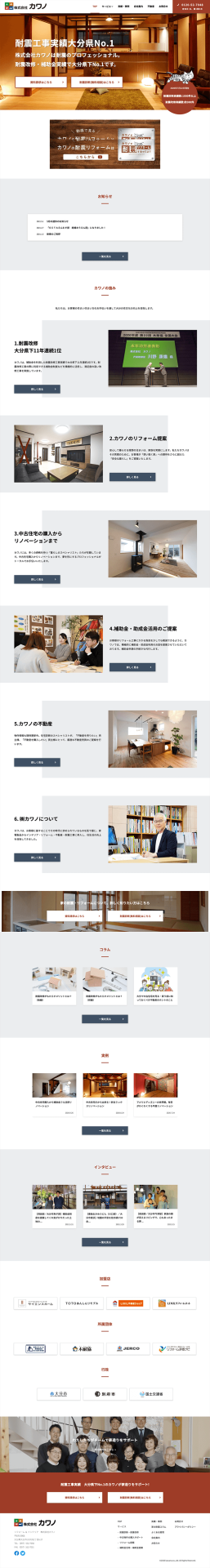 Webマーケティング_制作実績_株式会社カワノ_2