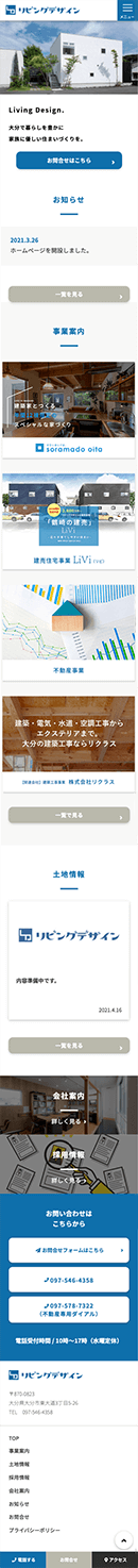 Webマーケティング_制作実績_株式会社 リビングデザイン_3