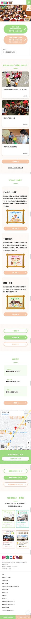 Webマーケティング_制作実績_大分市認可保育園　社会福祉法人 若草会 宗方こども園_3