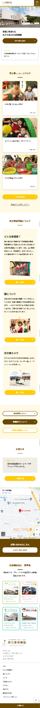 Webマーケティング_制作実績_大分市認可保育園　社会福祉法人 若草会 宗方東保育園_3