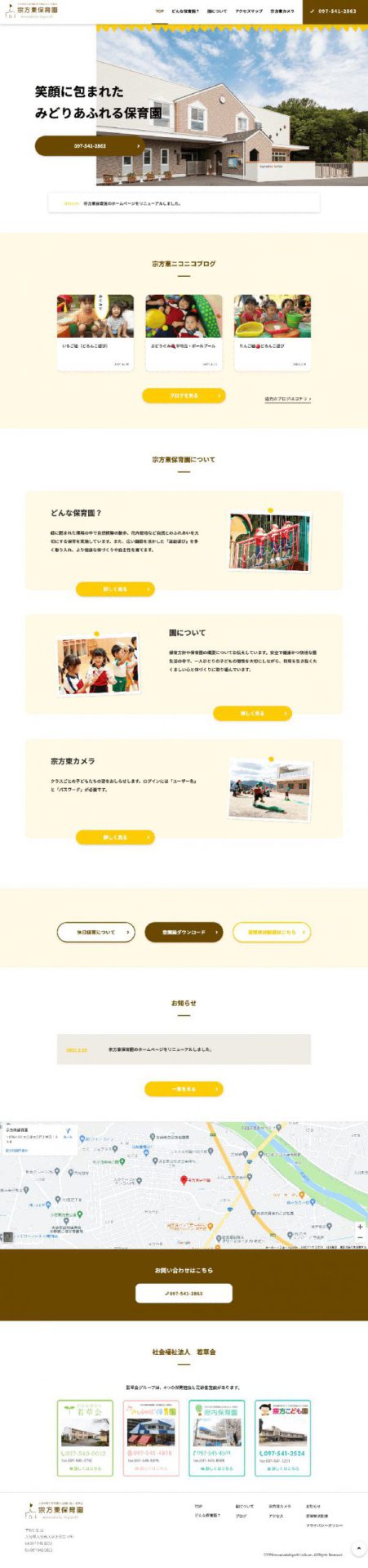 Webマーケティング_制作実績_大分市認可保育園　社会福祉法人 若草会 宗方東保育園_2