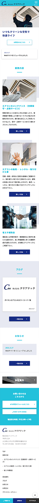 Webマーケティング_制作実績_株式会社 クリアテック_3