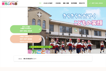 Webマーケティング_制作実績_大分市認可保育園　社会福祉法人 若草会 宗方こども園_4