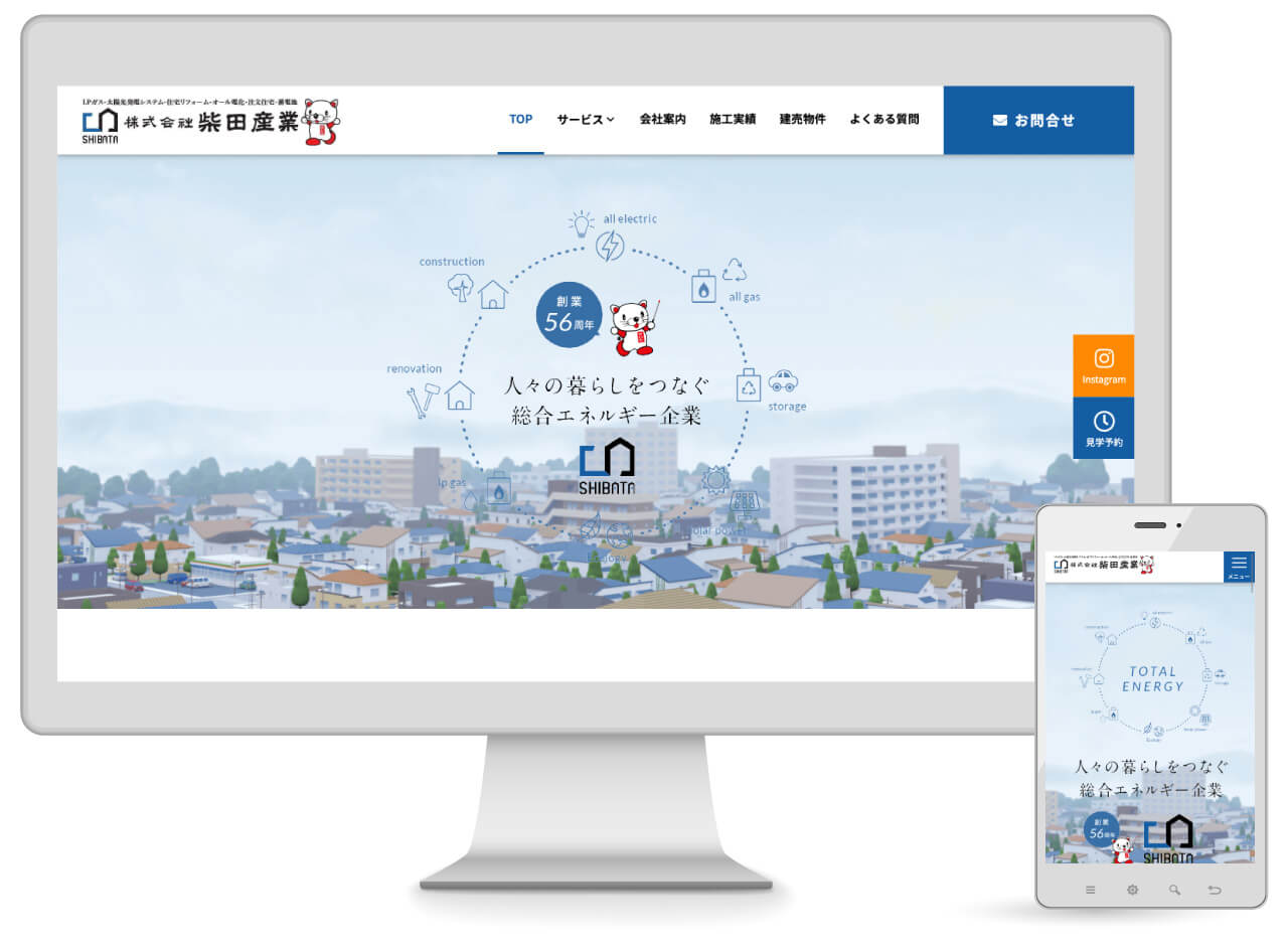 Webマーケティング_制作実績_株式会社柴田産業_1