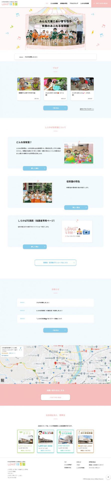 Webマーケティング_制作実績_大分市認可保育園　社会福祉法人 若草会 しらかば保育園_2