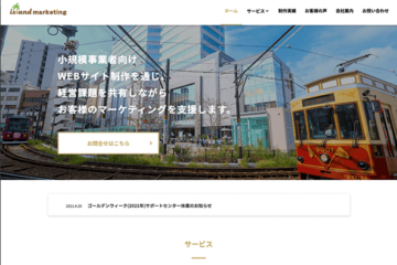 Webマーケティング_制作実績_株式会社アイランドマーケティング_4