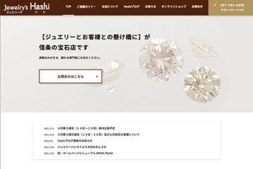 Webマーケティング_制作実績_ジュエリーズ Hashi_4