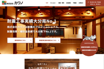 Webマーケティング_制作実績_株式会社カワノ_4