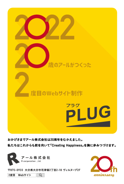 年賀状_2度目のWebサイト制作PLUG