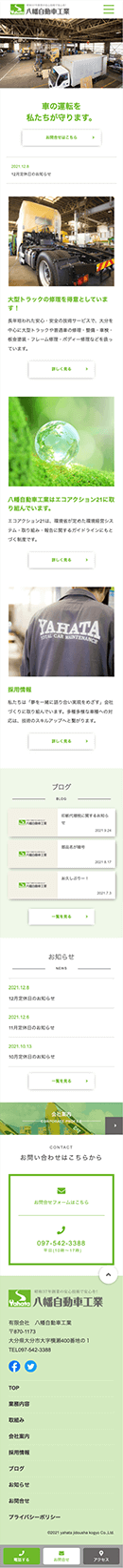 制作実績-八幡自動車工業-mobile