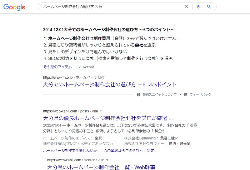 コンテンツマーケティングとは？コンテンツSEO_検索画面