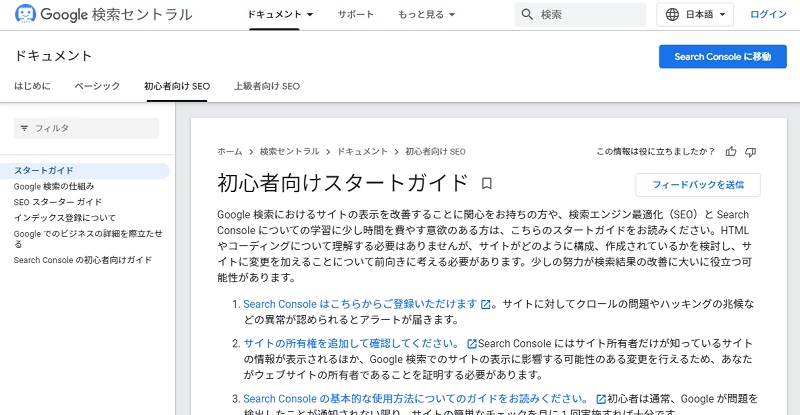 コンテンツマーケティングとは？コンテンツSEO_ガイドライン