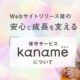 Webサイトの保守・メンテナンス_kaname②