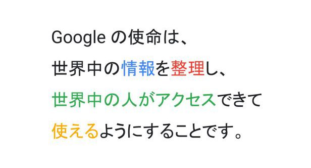 コンテンツマーケティングとは？コンテンツSEOについて_Googleミッション