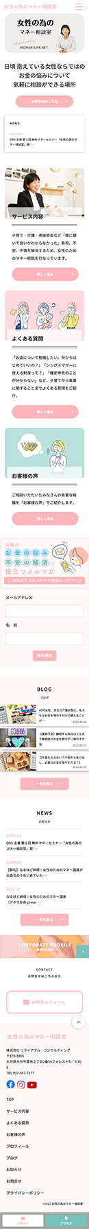 制作実績-女性の為のマネー相談室-スマホ