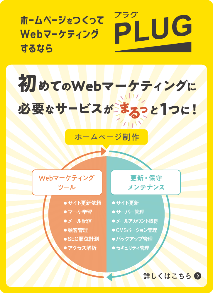 PLUG　公式サイトリンクバナー