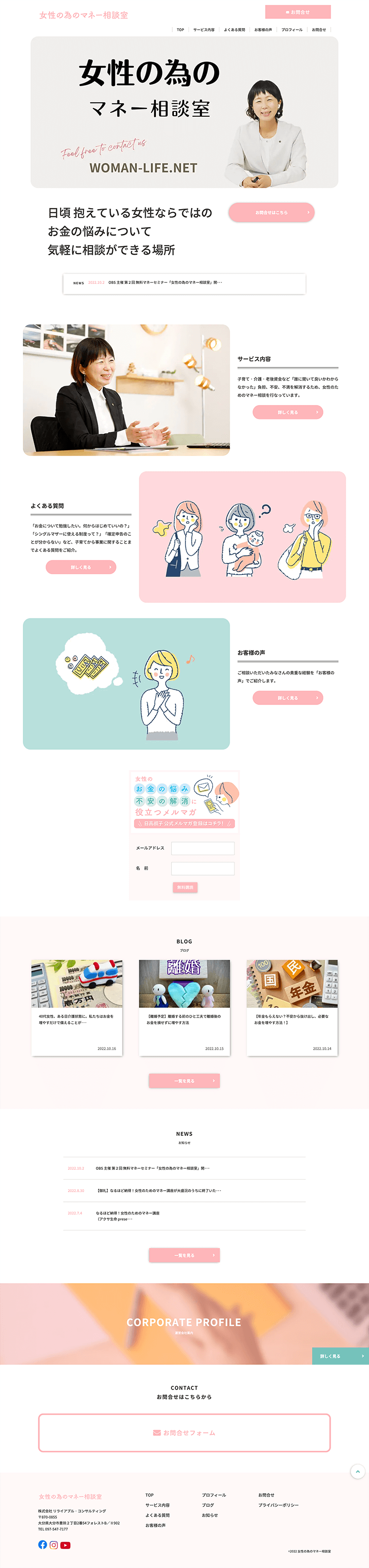 制作実績-女性の為のマネー相談室-PC