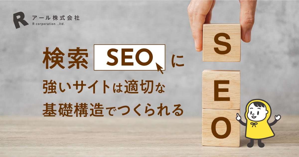 SEOに強いサイト_タイトル