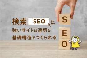 SEOに強いサイト_アイキャッチ